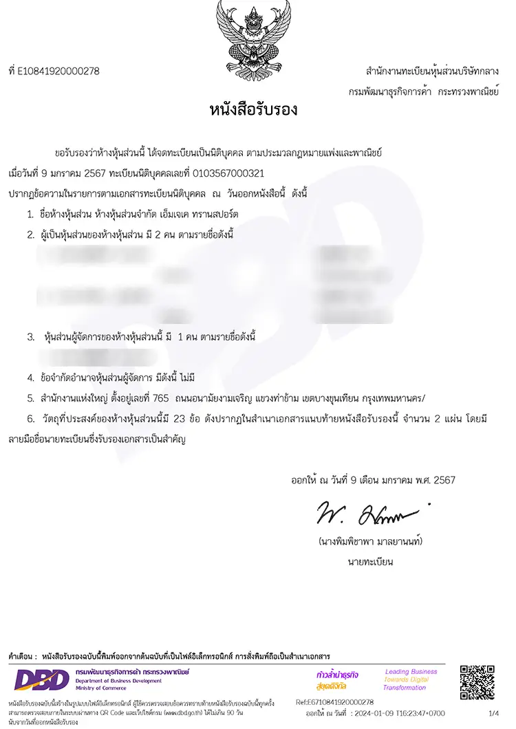 ใบรับรองจดทะเบียน